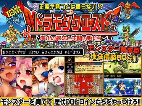 触手【ドラモンクエスト〜進化の秘法と生贄の姫たち〜】評価3.36 甘辛でいこう