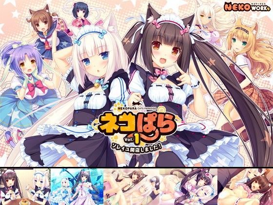 ネコミミ・獣系【ネコぱら vol.1 ソレイユ開店しました！】評価4.65 NEKO WORKs
