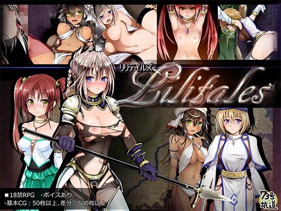 ファンタジー【Lilitales -リリテイルズ-】評価4.61 73号坑道