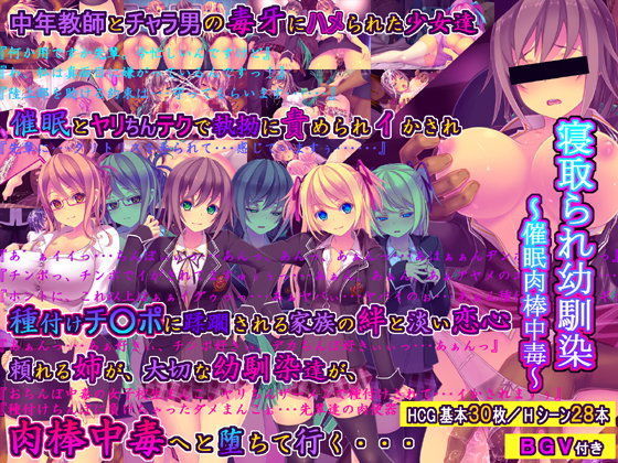 触手【寝取られ幼馴染〜催●肉棒中毒〜】評価4.40 桜咲く工房