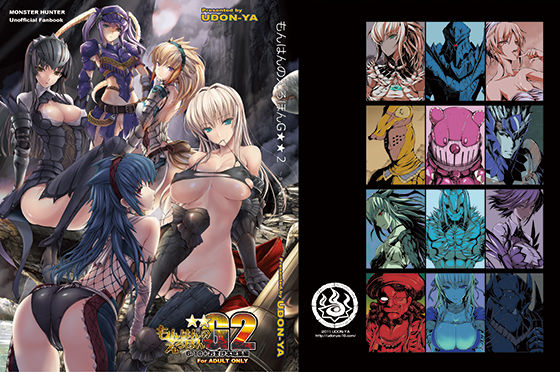 ファンタジー【もんはんのえろほんG2 6→10＋おまけ本 総集編】評価4.91 うどんや