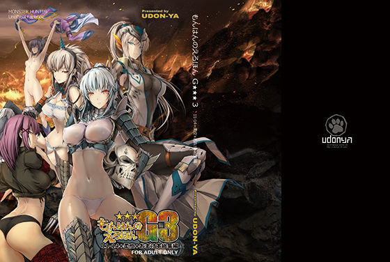 ファンタジー【もんはんのえろほんG3 11→14＋柔皮＋おまけ本 総集編】評価4.85 うどんや