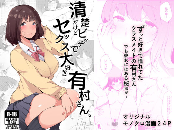 制服【清楚だけどビッチでセックス大好き有村さん。】評価4.33 BlossomSphere