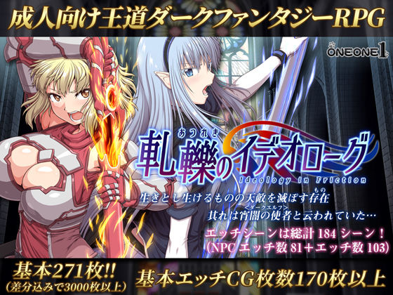 処女【軋轢のイデオローグ】評価4.66 ONEONE1