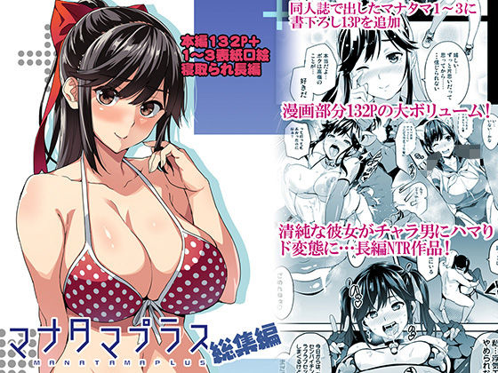 制服【マナタマプラス総集編】評価4.59 真珠貝