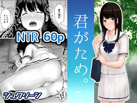 辱め【君がため。】評価4.00 シュクリーン