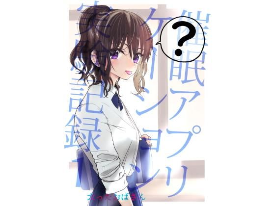 制服【催●アプリケーション実験記録1】評価4.74 太ったおばさん