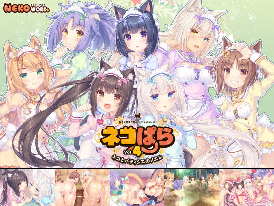 動画・アニメーション【ネコぱらvol.4 ネコとパティシェのノエル】評価4.73 NEKO WORKs