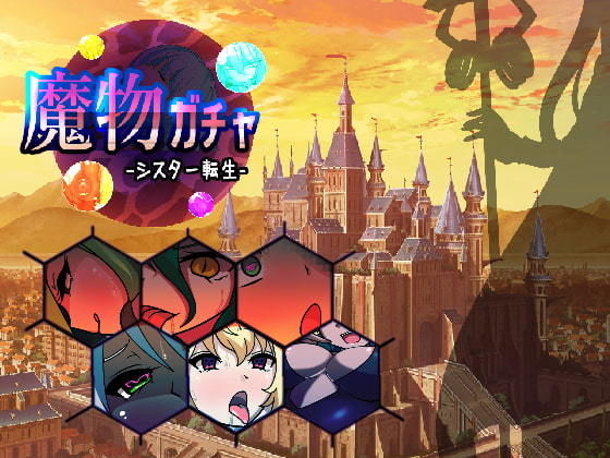 ファンタジー【魔物ガチャ〜シスター転生〜】評価3.14 PLUTO