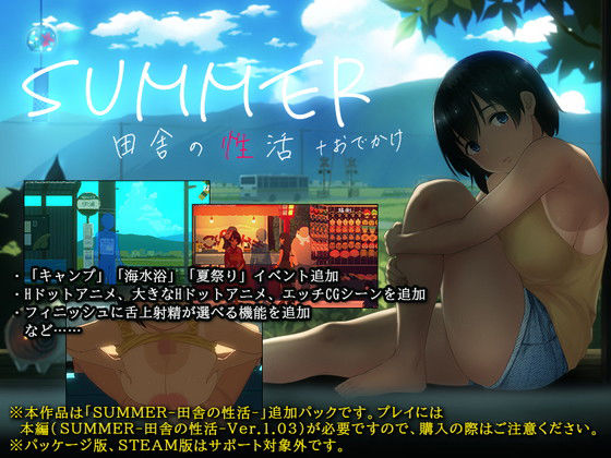 動画・アニメーション【SUMMER-田舎の性活- ＋おでかけ】評価4.71 ディーゼルマイン