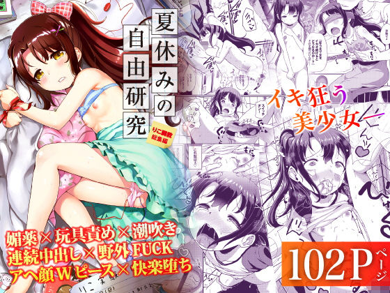 拘束【夏休みの自由研究 総集編】評価4.15 Ziggurat