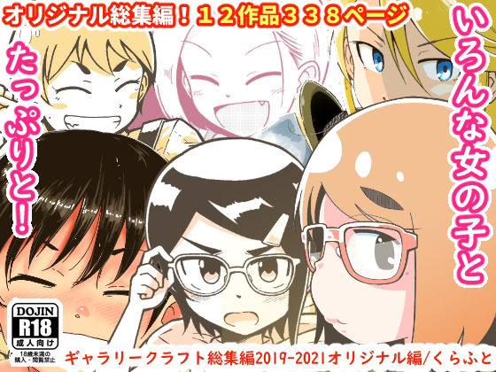 ファンタジー【ギャラリークラフト総集編2019-2021オリジナル編】評価4.00 ギャラリークラフト