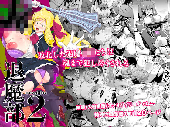 巨乳【JK退魔部 Season2】評価4.38 Fanatic Pictures