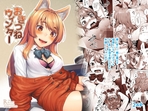 フェラ【おきつねウィンター】評価 エリア14