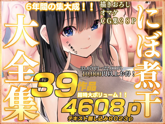 制服【にぼ煮干大全集】評価4.25 にぼ煮干