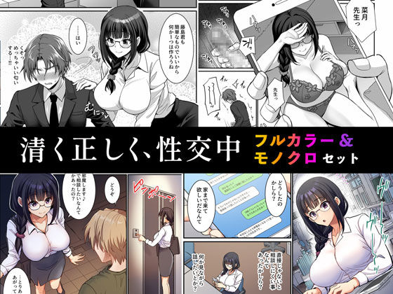 処女【清く正しく、性交中 フルカラー＆モノクロセット版】評価 Akari blast！