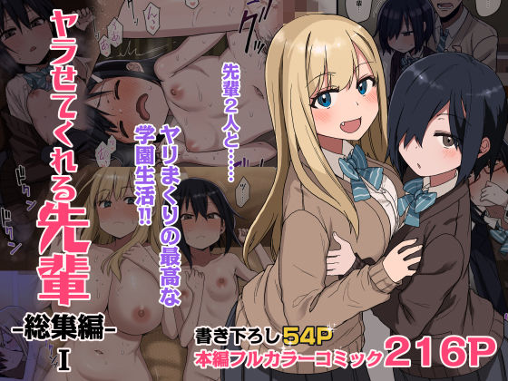 制服【ヤラせてくれる先輩 総集編 I】評価4.76 アレクササンダー