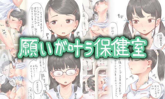 制服【願いが叶う保健室】評価2.80 六畳