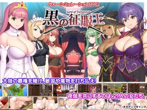 ファンタジー【黒の征服王 Lord of Tartanova】評価4.21 ネガティブギャング
