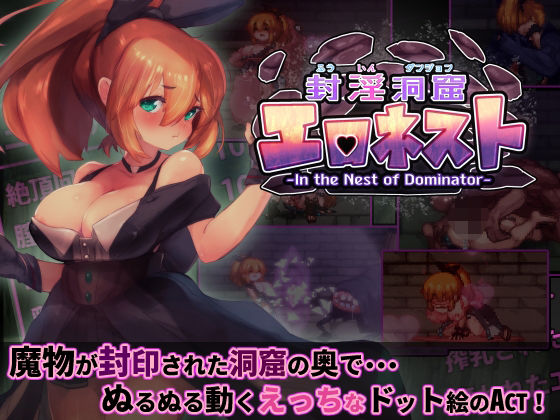 ファンタジー【封淫洞窟エロネスト】評価5.00 駄作ラボ