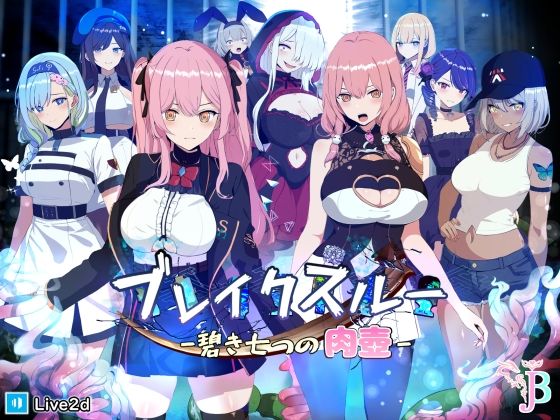 ファンタジー【ブレイクスルー-碧き七つの肉壺-】評価3.15 ヤン豚