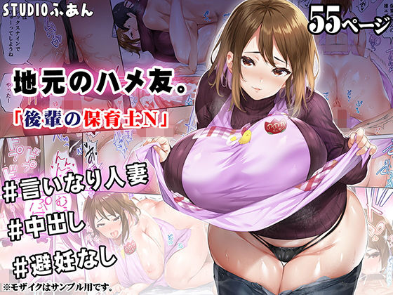 人妻・主婦【地元のハメ友 後輩の保育士N】評価4.57 STUDIOふあん