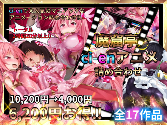 変身ヒロイン【魔窟亭【ALL IN ONEパック！！】Liv2Dアニメーション】評価 魔窟亭