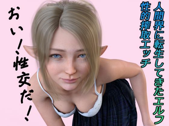 音声付き【人間界に転生してきたエルフ ボイス】評価 わくわくパラダイス