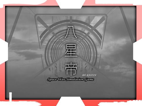 処女【八星帝】評価4.50 May