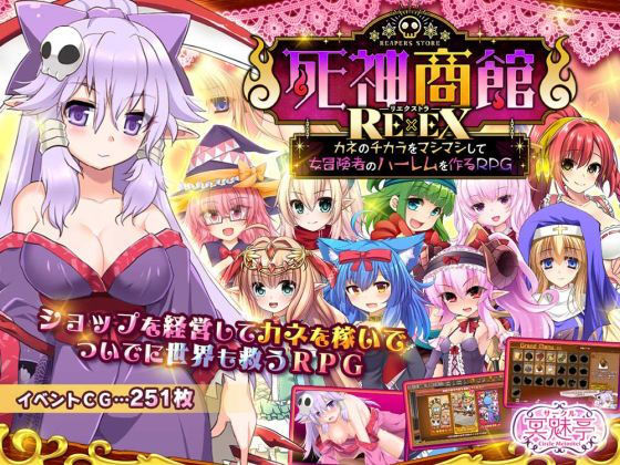 ファンタジー【死神商館RExEX 〜 カネのチカラをマシマシして女冒険者のハーレムを作るRPG】評価3.71 サークル冥魅亭