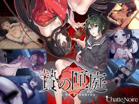 和服・浴衣【贄の匣庭】評価4.73 Chatte Noire