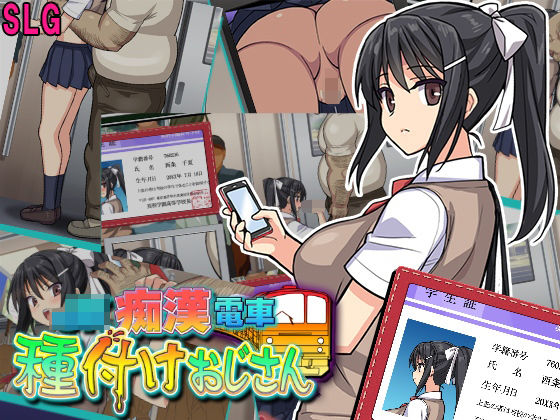 動画・アニメーション【JK痴●電車 種付けおじさん】評価4.41 でじたるおなほ〜る