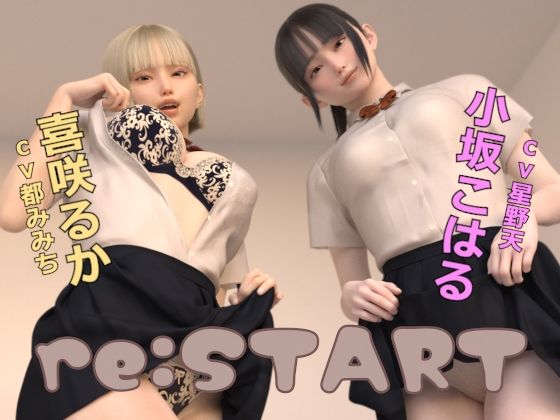 3DCG【re:START】評価4.53 ドールハウス
