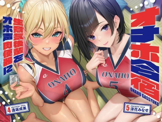 処女【オナホ合宿 生意気後輩をオホ声肉便器に【全編オホ声】】評価4.00 しゃーぷ
