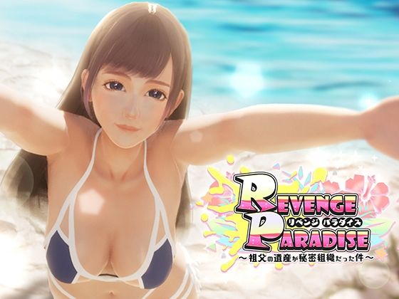 3DCG【REVENGE PARADISE 〜祖父の遺産が秘密組織だった件〜】評価3.00 OINARI CAT