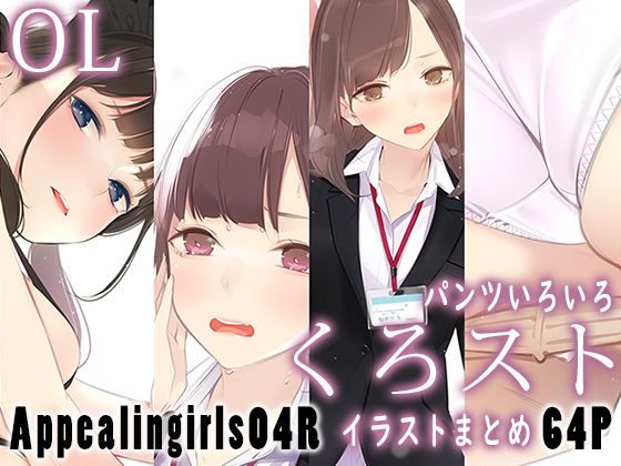 制服【Appealingirls04R】評価4.00 ゼログラフィティ