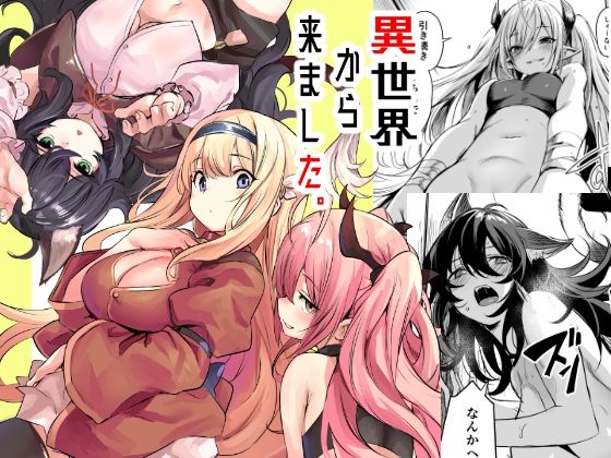 ハーレム【異世界から来ました】評価5.00 いっきづか