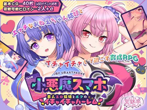 制服【小悪魔スマホ 〜 美人エロ姉妹とボクのイチャイチャハーレム】評価4.00 サークル冥魅亭