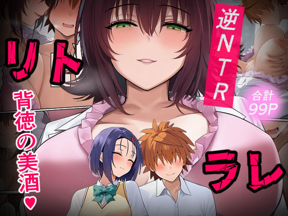 制服【リトラレ】評価4.75 IULOW(マゾ負け性癖だいすきドラゴン)