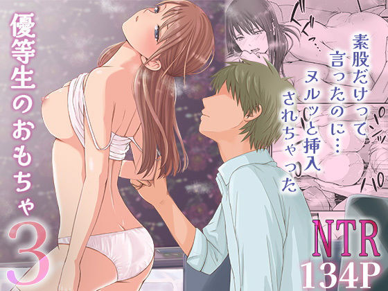 制服【素股だけって言ったのに…ヌルっと挿入されちゃった 優等生のおもちゃ3】評価4.90 ツクヨミ