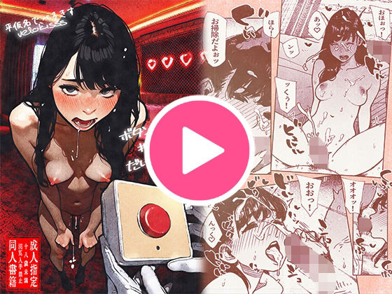 制服【ボタンを押しただけなのに‥】評価4.44 平仮名で、べろきす