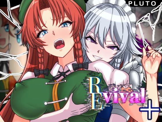 ファンタジー【REvival＋】評価3.33 PLUTO