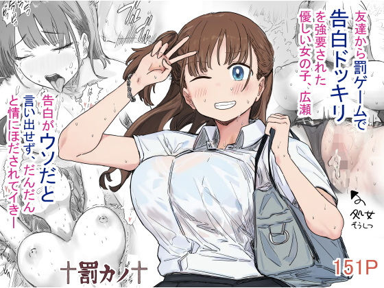 クンニ【罰カノ 〜僕らのなれそめは罰ゲームの告白ドッキリでした〜】評価4.67 アマタニハルカ