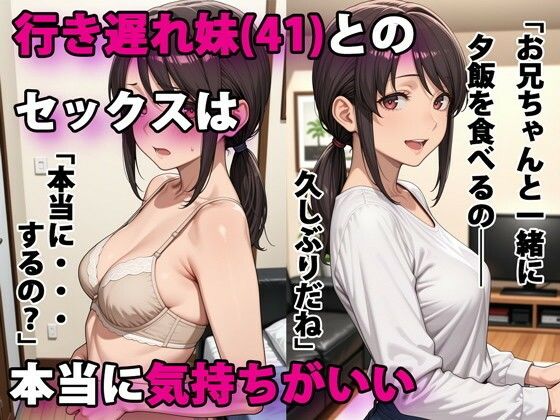 デモ・体験版あり【行き遅れ妹（41）とのセックスは本当に気持ちがいい】評価4.31 パルテノンの宴