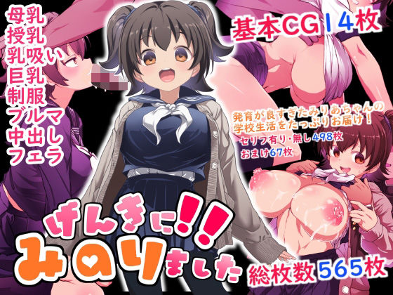 制服【げんきに！！みのりました】評価 Waage