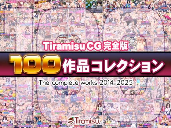 ファンタジー【Tiramisu CG 完全版［100作品］コレクション】評価 Tiramisu