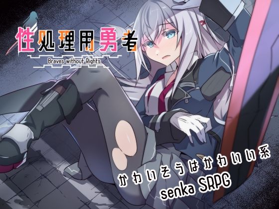 ファンタジー【性処理用勇者】評価4.63 リインカネイト