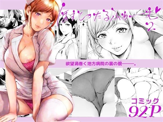 看護婦・ナース【ほすぴたるふぁーむ2】評価4.43 夜のバンド