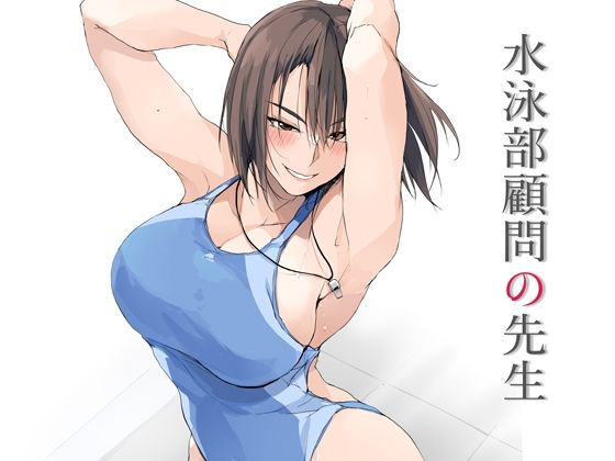 フェラ【水泳部顧問の先生】評価4.75 TKSpower