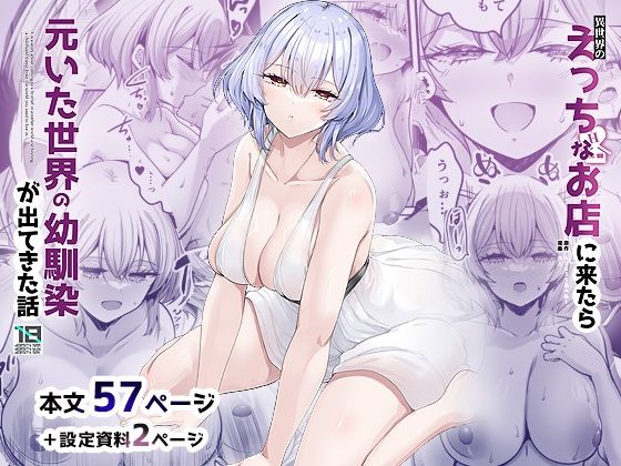 幼なじみ【異世界のえっちなお店に来たら元いた世界の幼馴染が出てきた話】評価 65535あべぬー